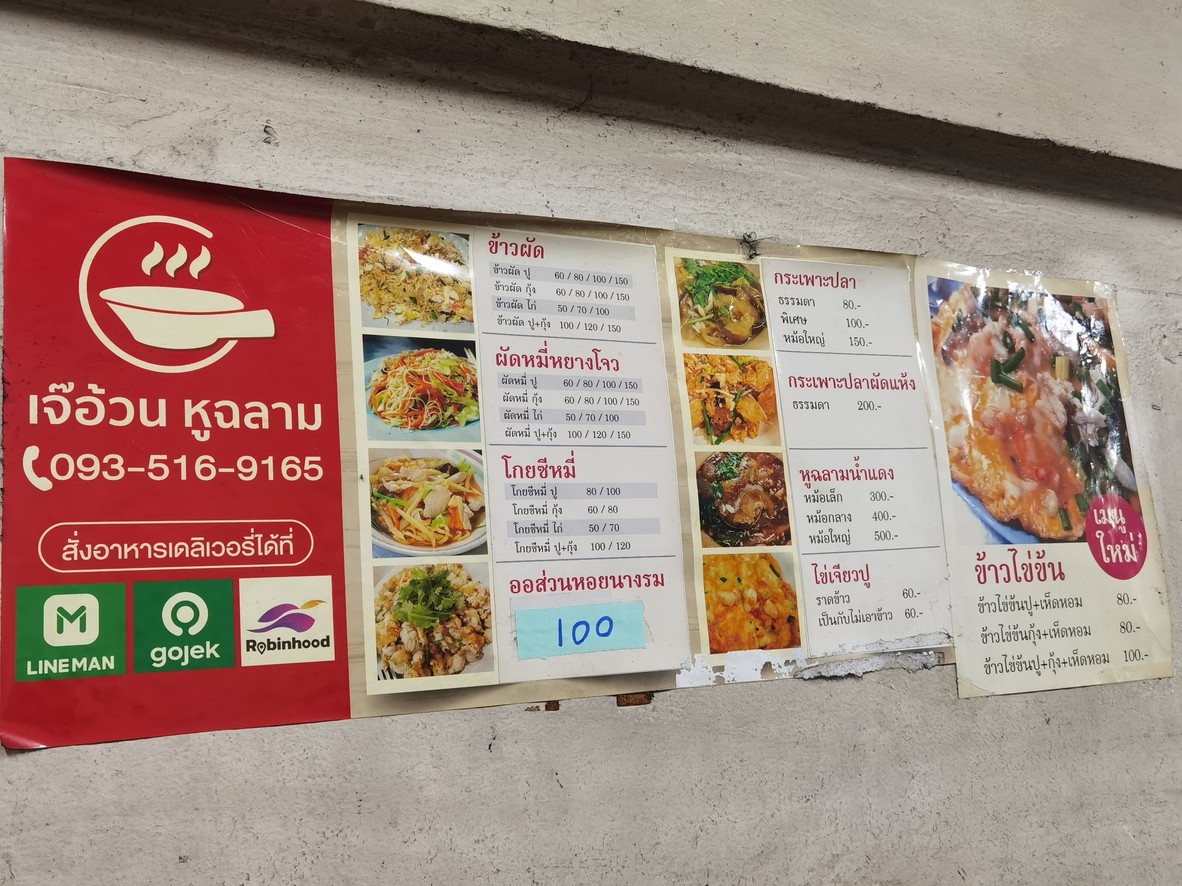 เจ้อ้วนหูฉลาม menu 2