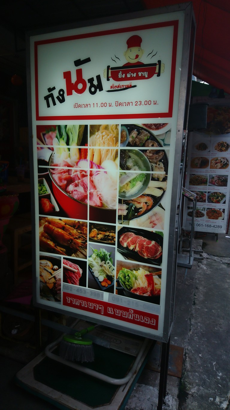 江南烤肉火锅 menu 1