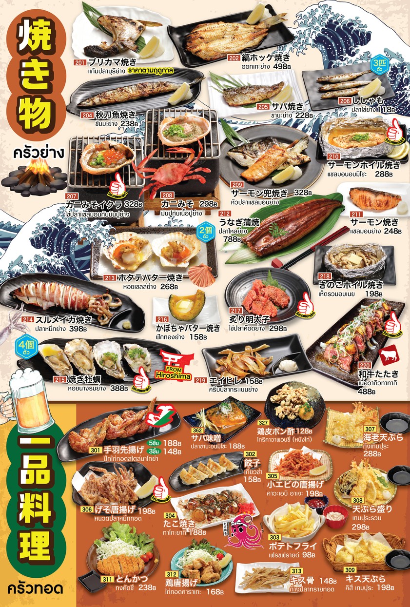 Banpuku Yokosho Rama 9 menu 2