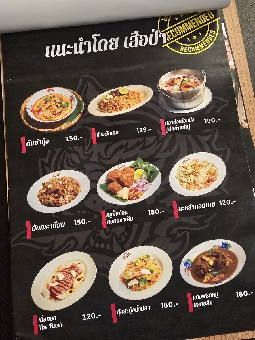 gà pēn sěi pǎ menu 1