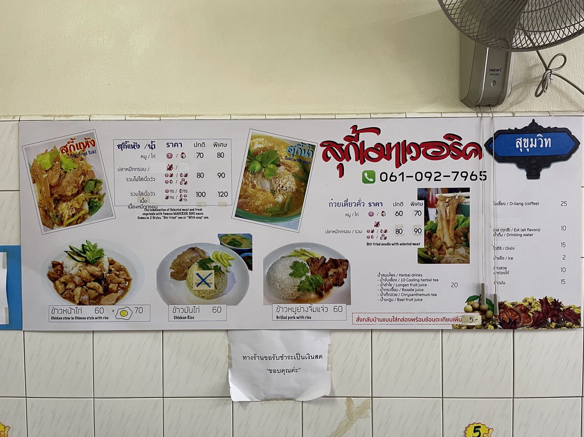 Sù jī máo wéi lǐkè Sù kǔ wéi tè menu 1