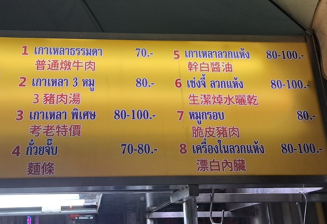 Jae Bob Pochana (Morning-Lunch) menu 2