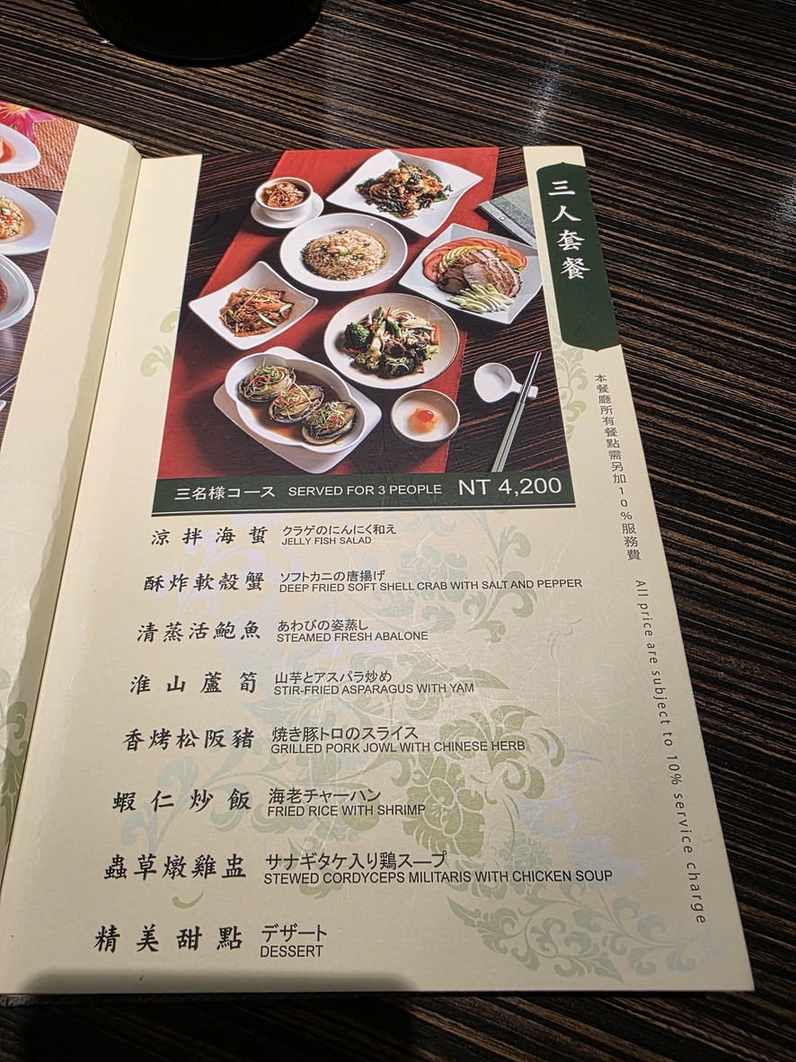 Qīngyè Táiwān liàolǐ (chuàngshǐ diàn), 1964 nián chuànglì menu 2