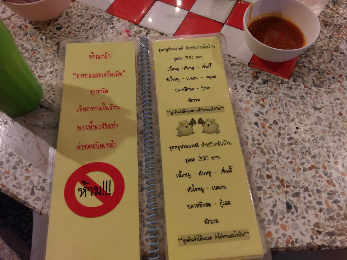 หมูย่างเกาหลีสามพี่น้อง สาขา2 menu 2