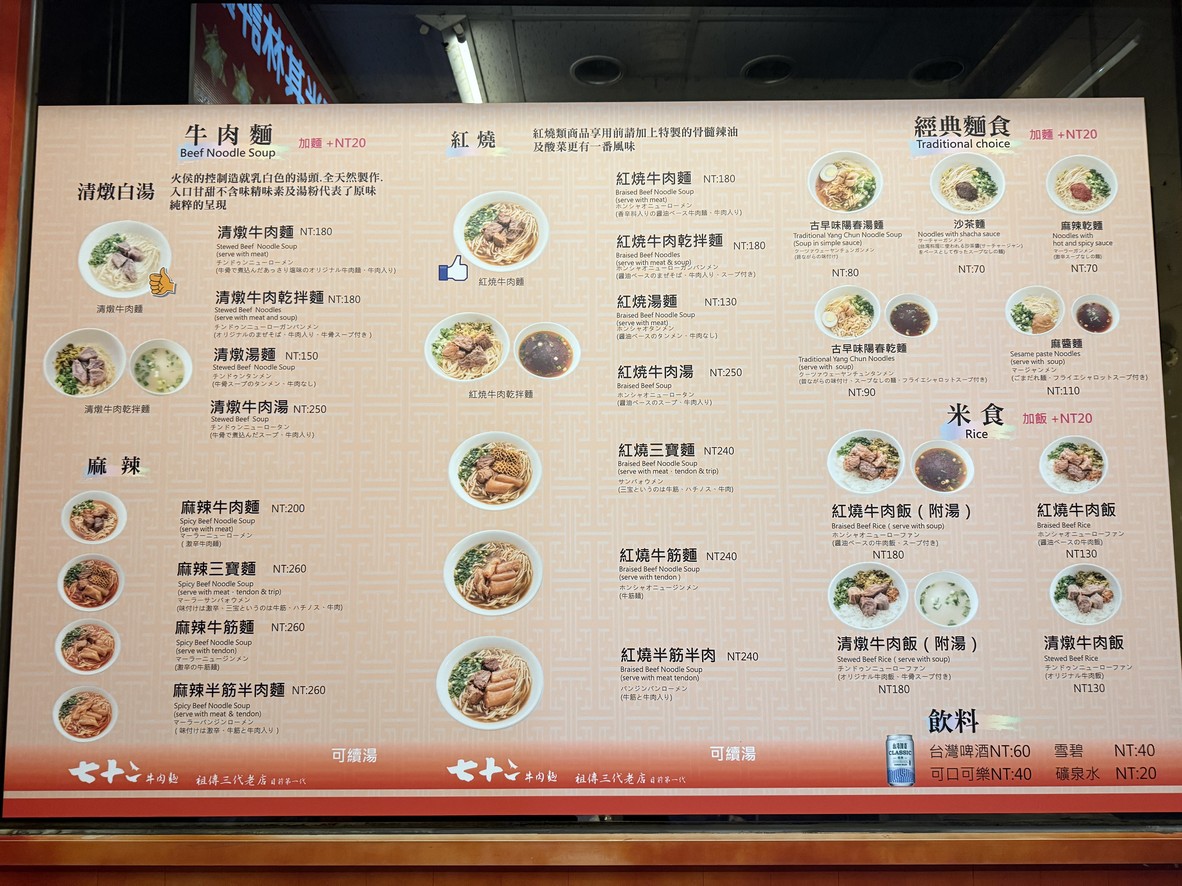 Qī shí èr niú ròu miàn menu 1