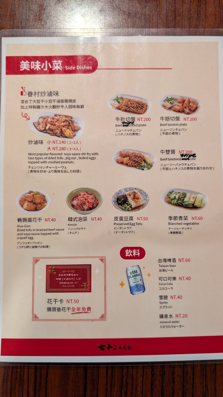 Qī shí èr niú ròu miàn menu 2