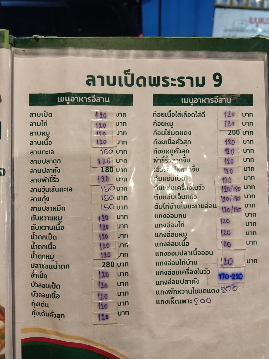 Lā bá běn pǔ luó mǎ 9 menu 2