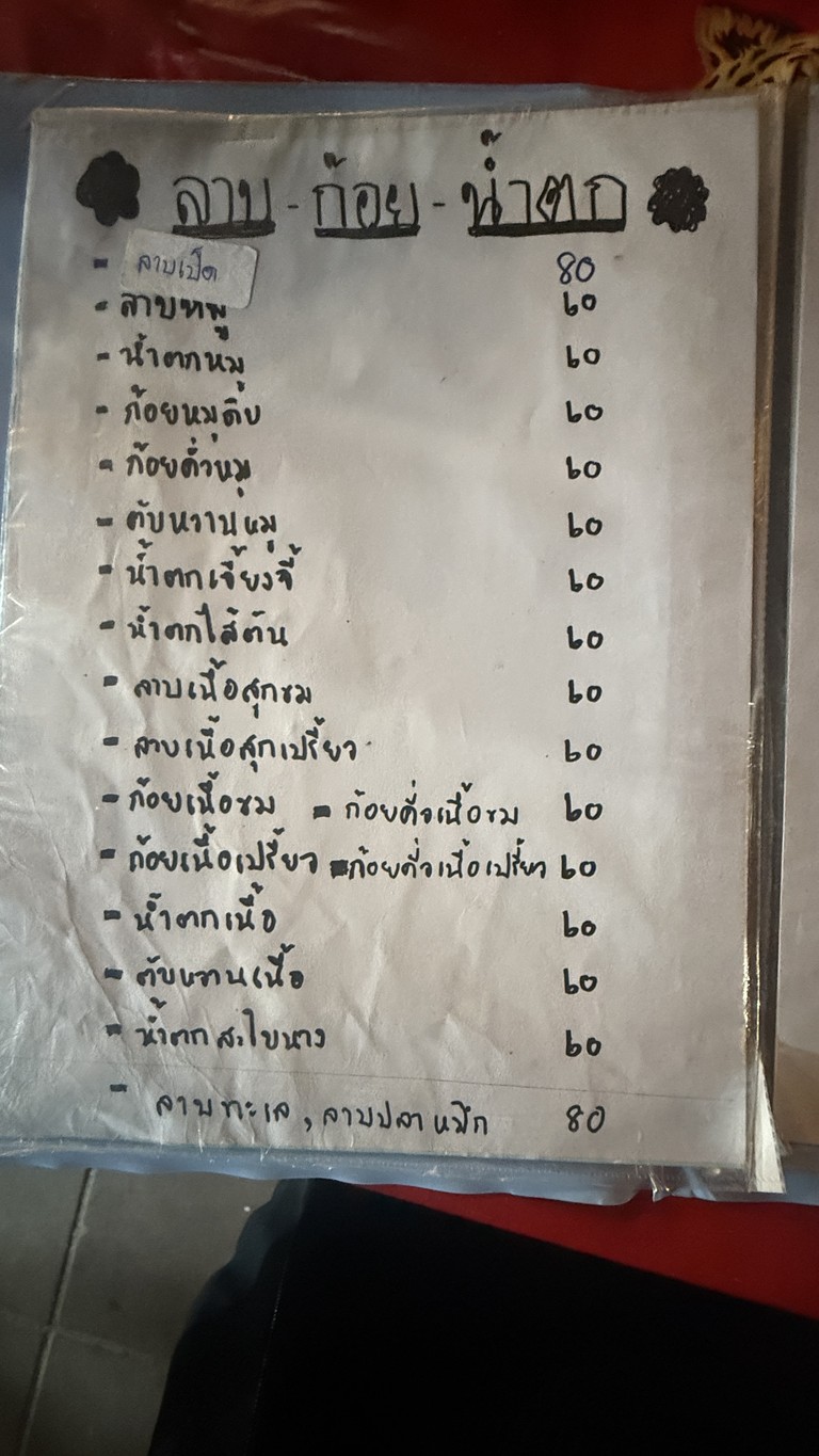 Larb 101 Sutthisan-Viphavadi Road (Outgoing) menu 2
