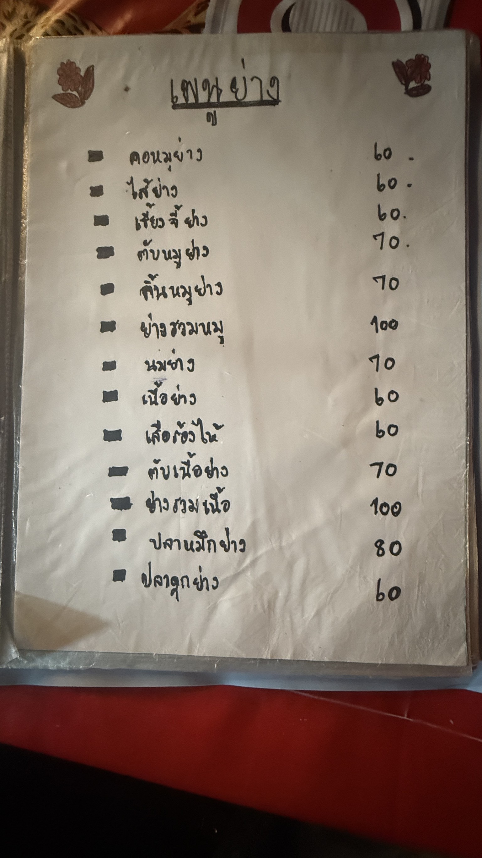 Menu image 3