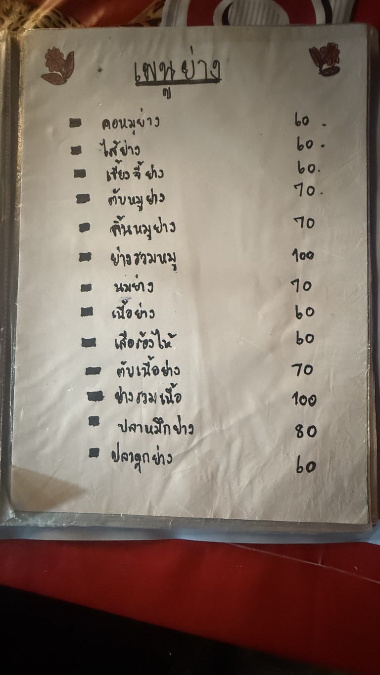 Larb 101 Sutthisan-Viphavadi Road (Outgoing) menu 3