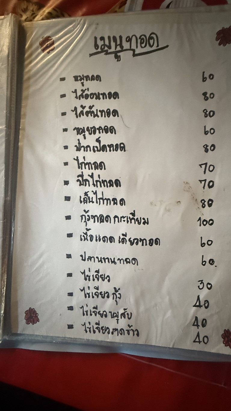 Larb 101 Sutthisan-Viphavadi Road (Outgoing) menu 4