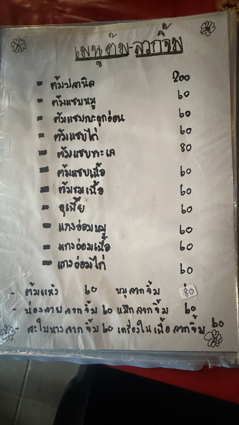 Larb 101 Sutthisan-Viphavadi Road (Outgoing) menu 5