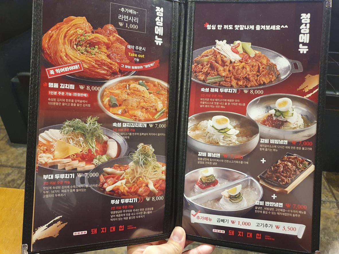 Cheontong Seochu Yangjae Siminui Sup Yeok Jeom / Hanguo Tunrou Yaki Senmunjeom menu 2