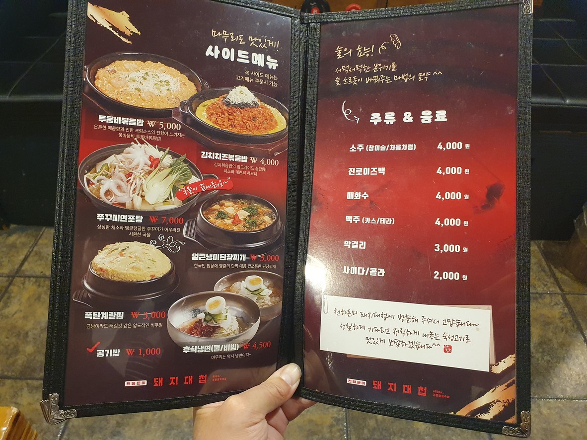 Cheontong Seochu Yangjae Siminui Sup Yeok Jeom / Hanguo Tunrou Yaki Senmunjeom menu 3