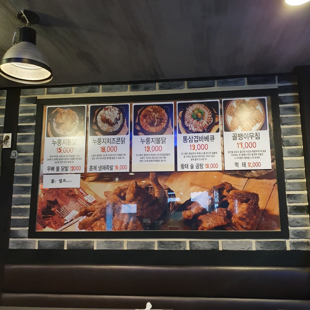 Kkun Nurungji Tongdak menu 1