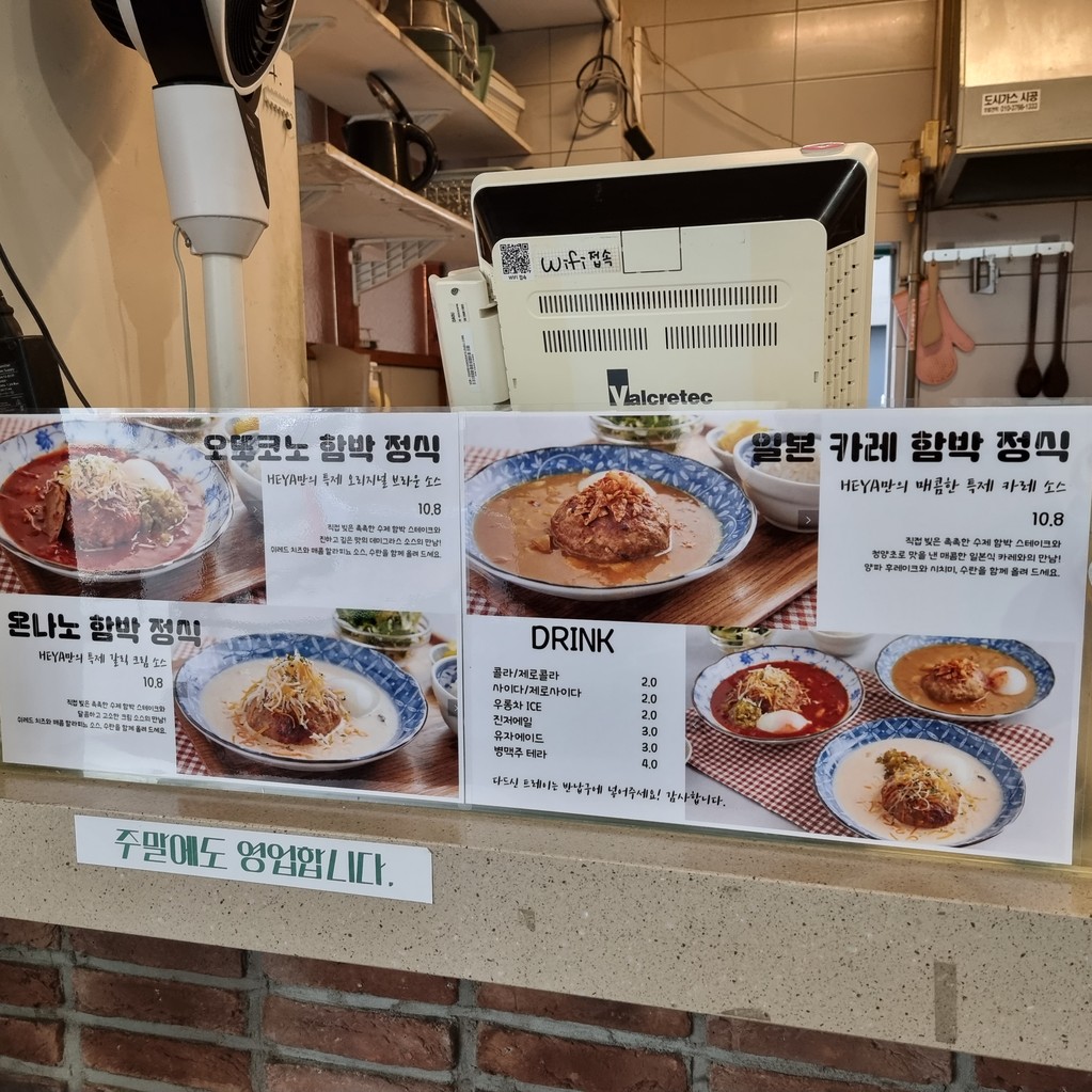 Heya menu 1