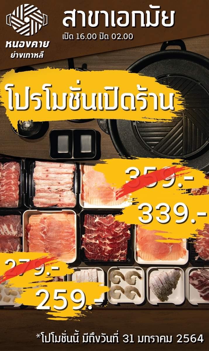 Nong Khai Yang Korean (Buffet) menu 1