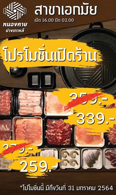Nong Khai Yang Korean (Buffet)