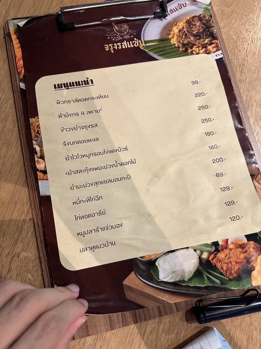Jarungrod​ Zapp menu 1