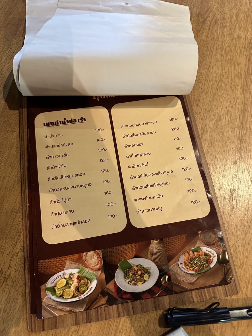 Jarungrod​ Zapp menu 2