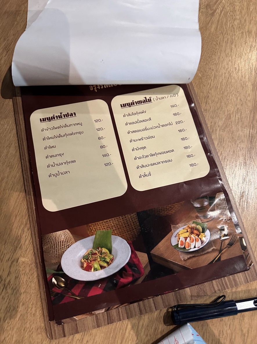 Jarungrod​ Zapp menu 3