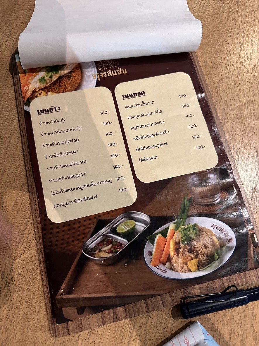 Jarungrod​ Zapp menu 5