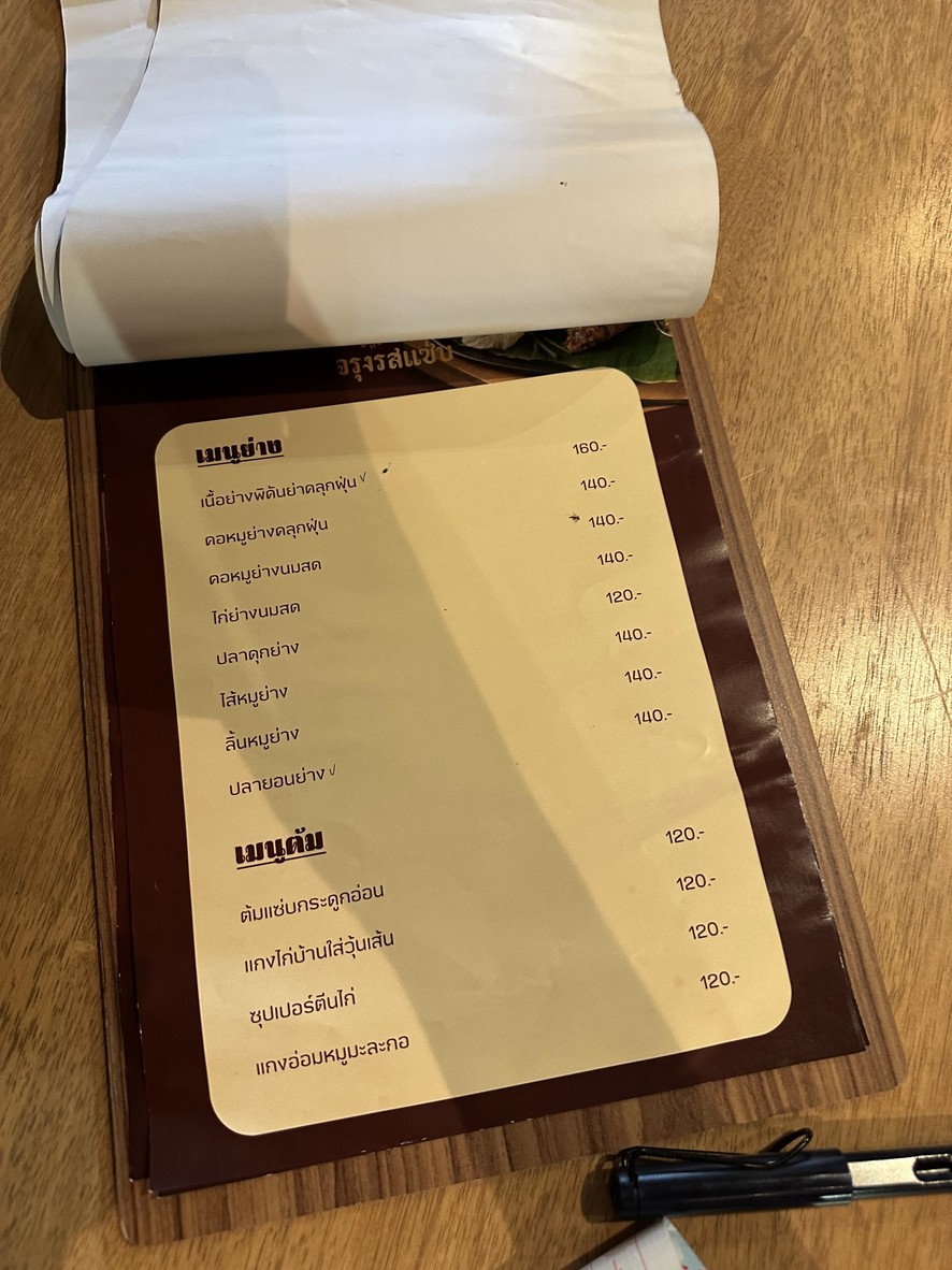 Jarungrod​ Zapp menu 6