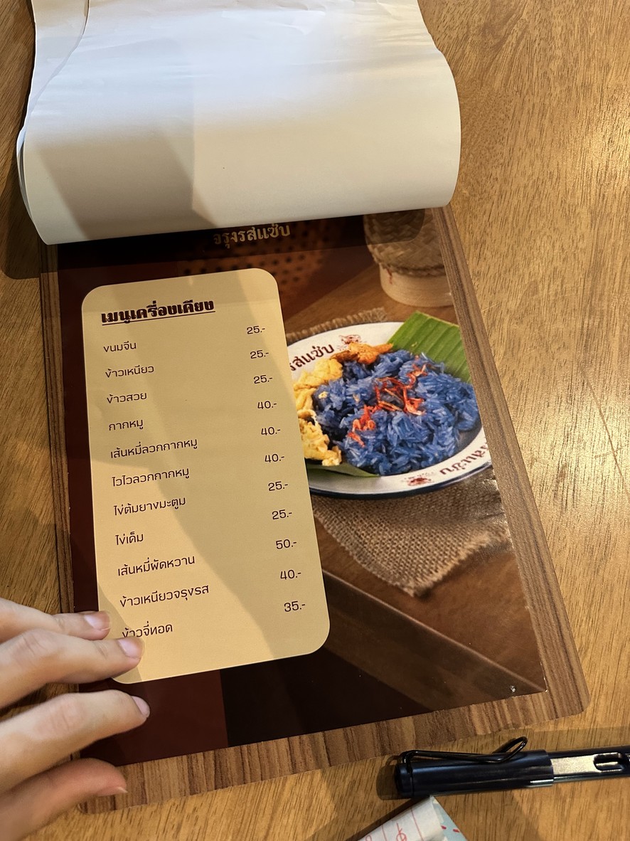Jarungrod​ Zapp menu 7