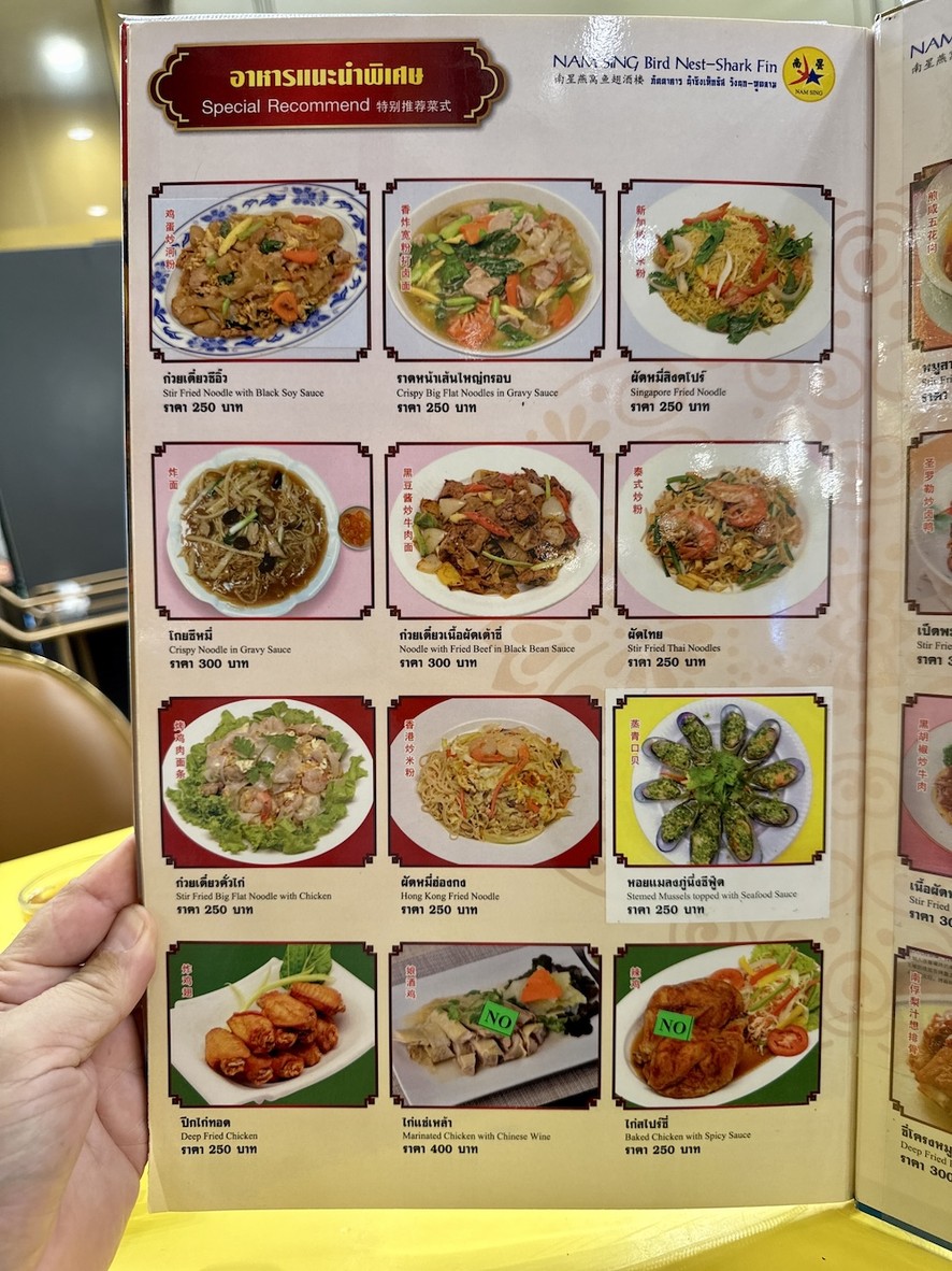 Namsing Rangnok menu 3