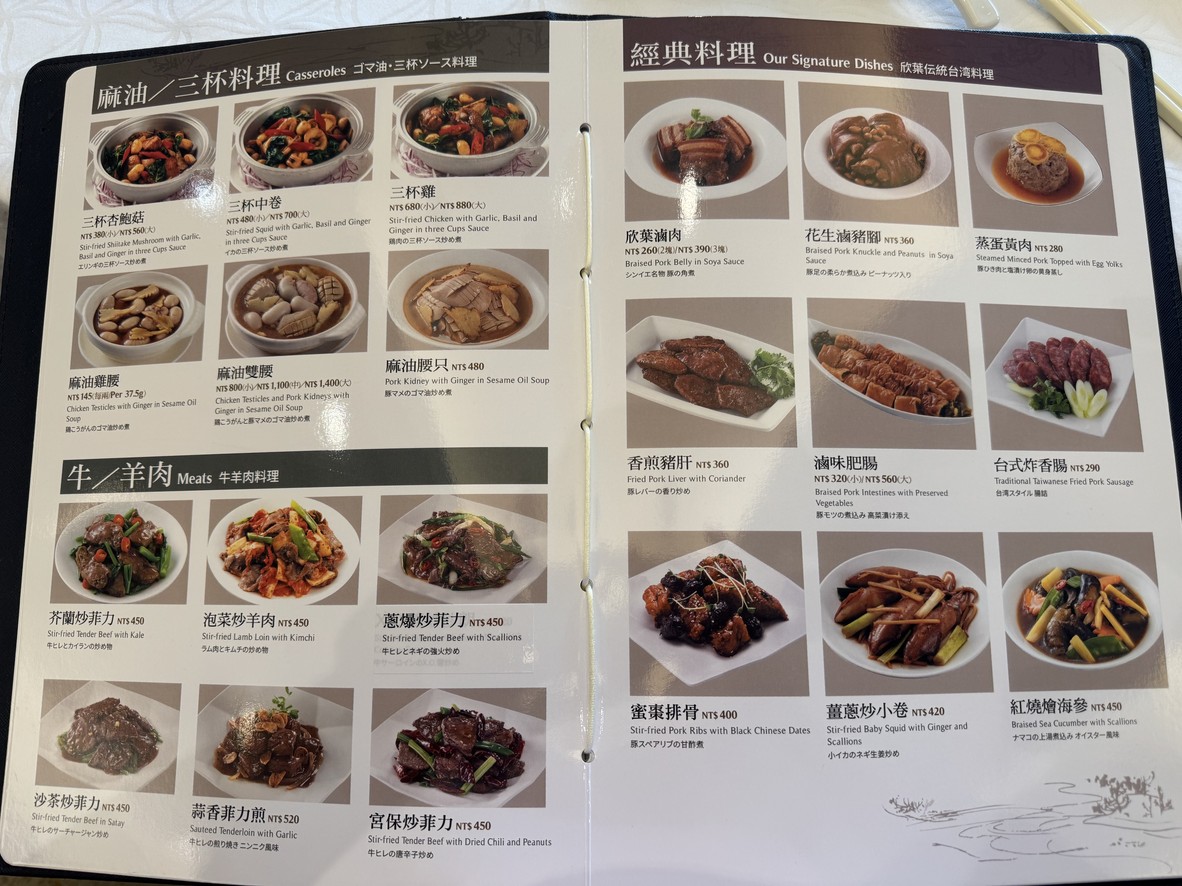 欣葉台菜 信義新天地A9店 menu 1