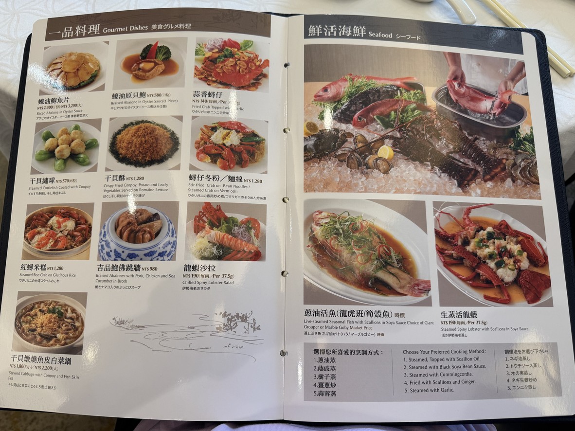 欣葉台菜 信義新天地A9店 menu 2