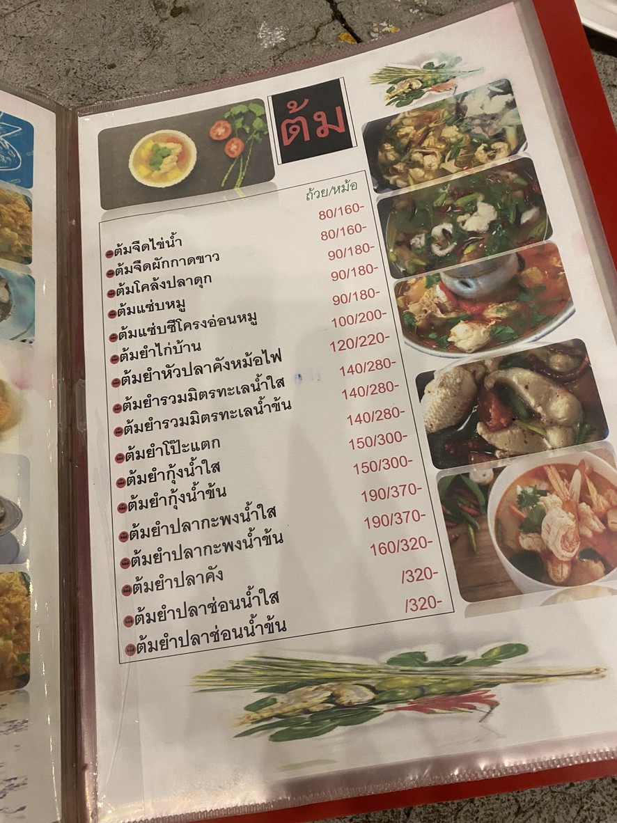 zhōm dū menu 1