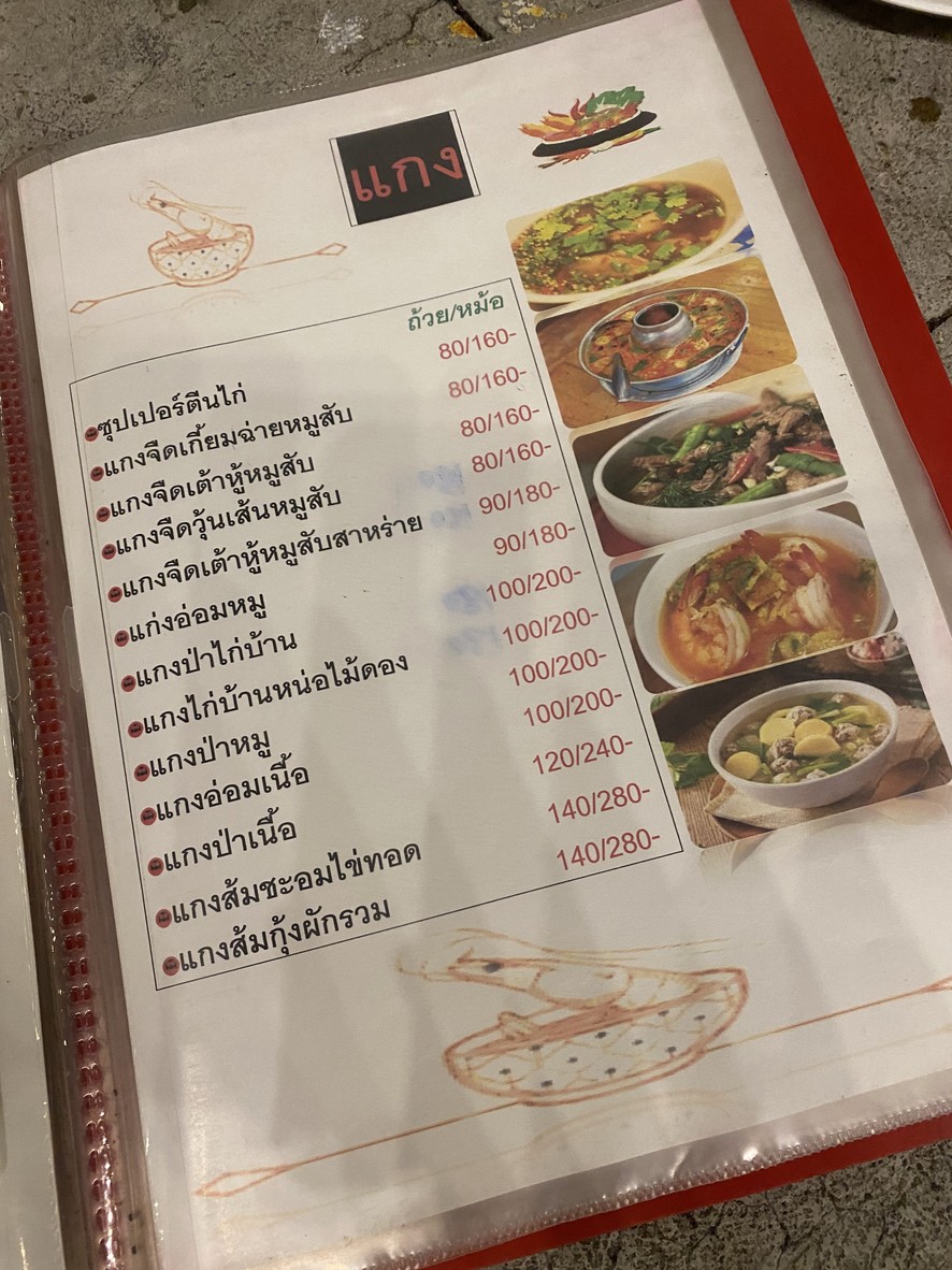 zhōm dū menu 2