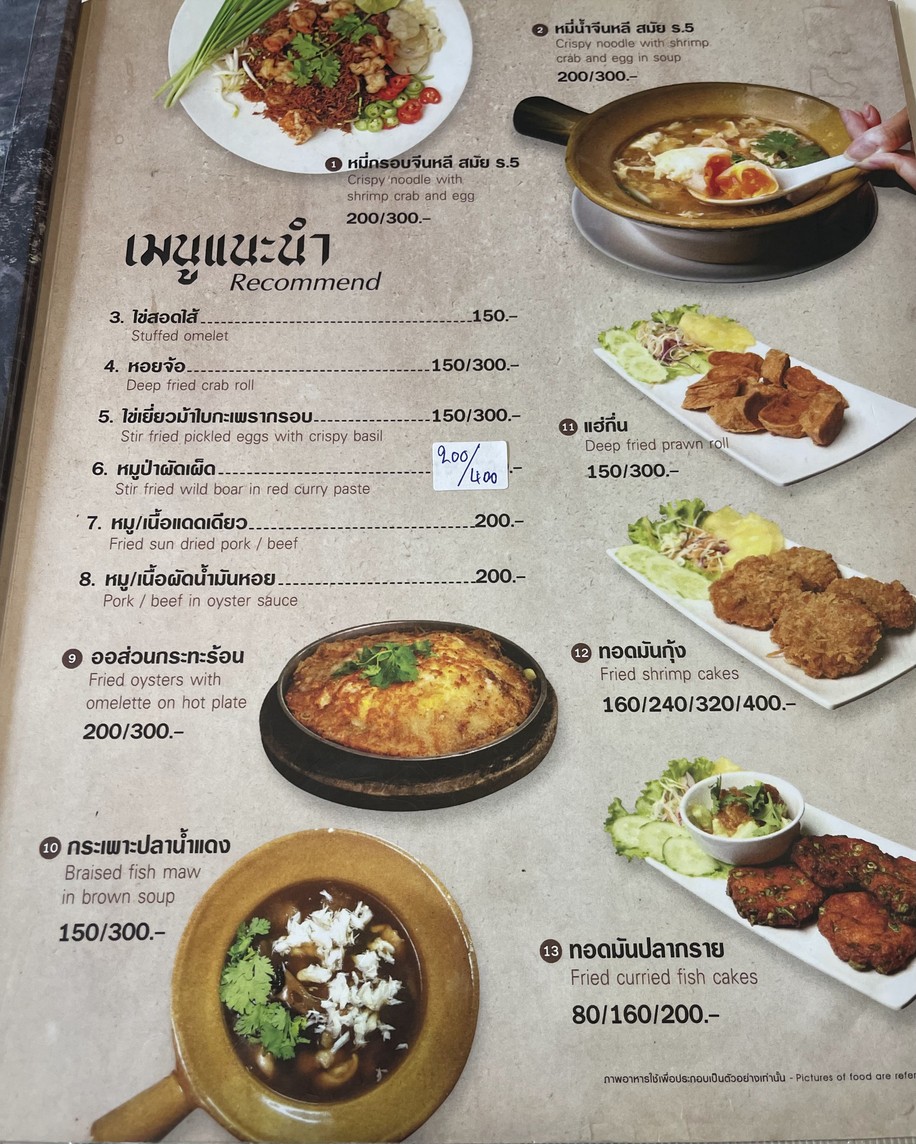 Mee Krob Jin Lee (Tek Heng) menu 1