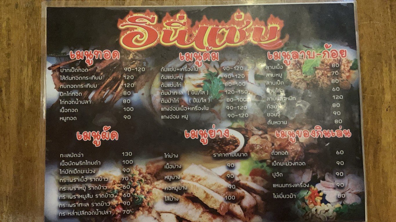 Yī nī zàn menu 1