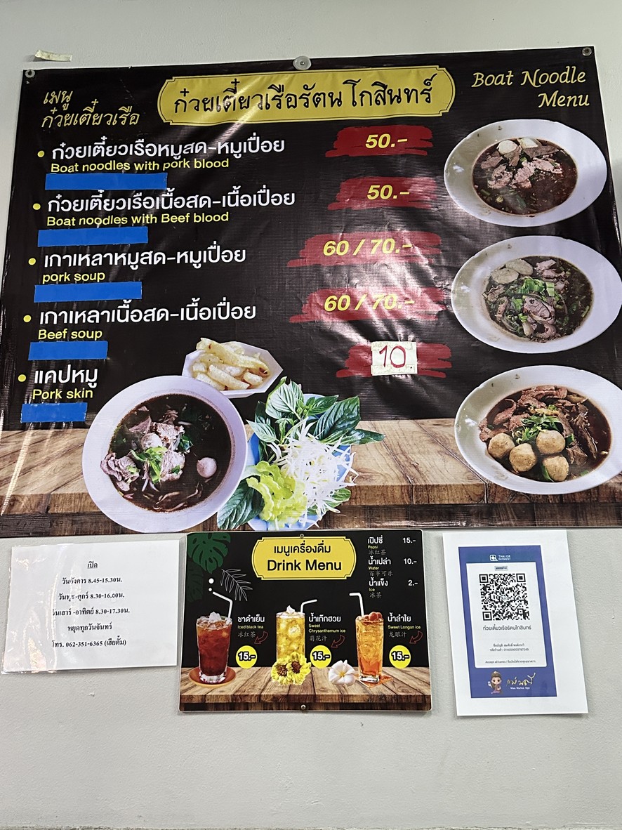 Gǔwèi dié chuán luó tǎ nà gē sēn tǎ (Boat Noodle) menu 1