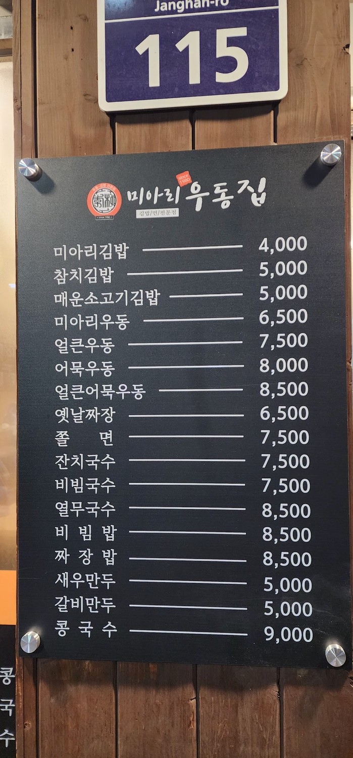 Sucursal directa de la tienda principal de udon de Miari menu 1