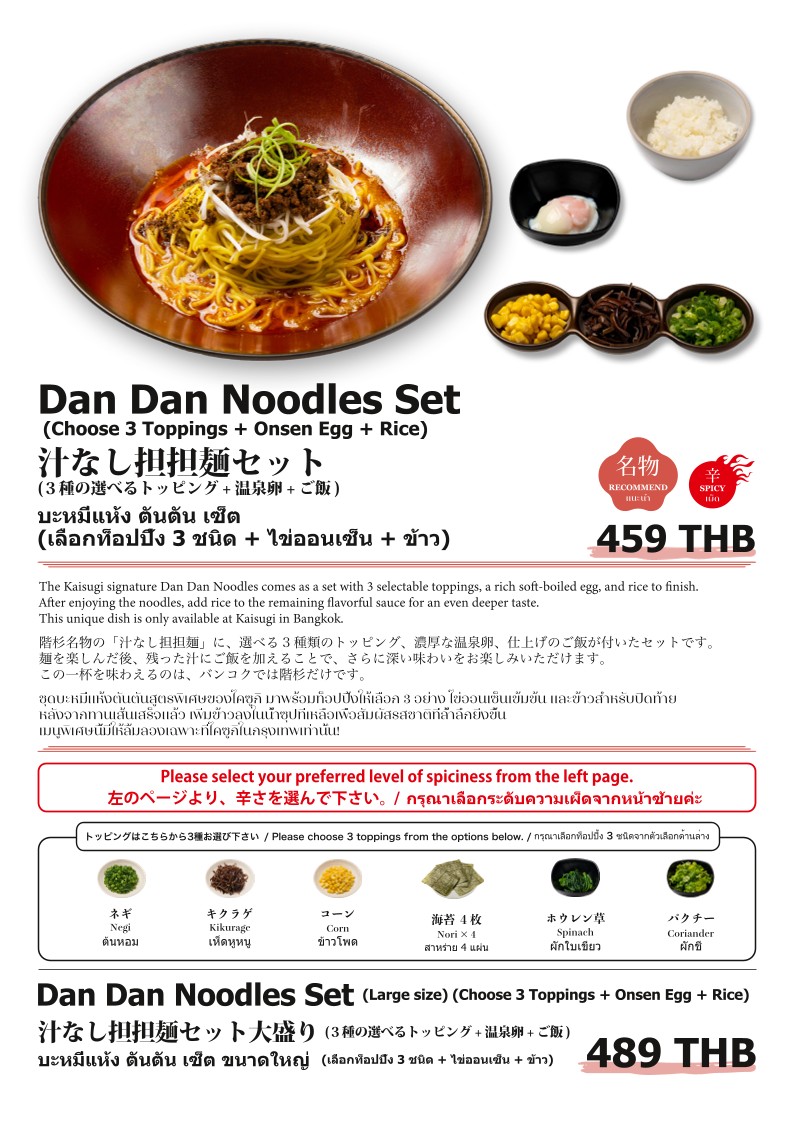 RAMEN KAISUGI Bangkok menu 7