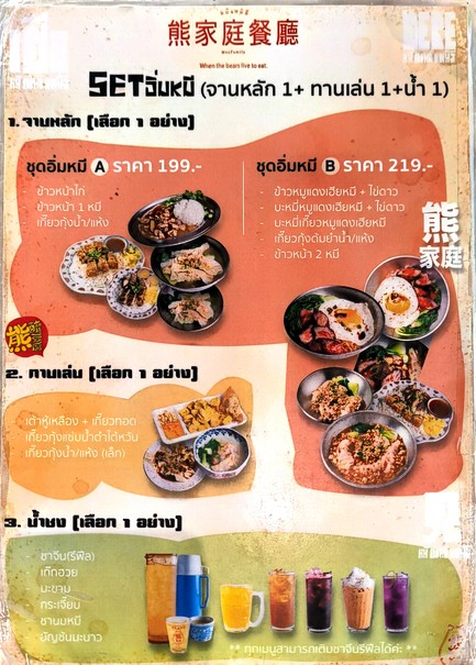 หมีแฟมิลี่ Me & Family สาขา พัฒนาการ 30