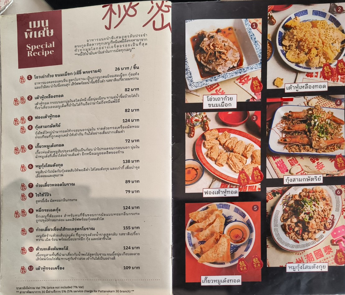 หมีแฟมิลี่ Me & Family สาขา พัฒนาการ 30 menu 2