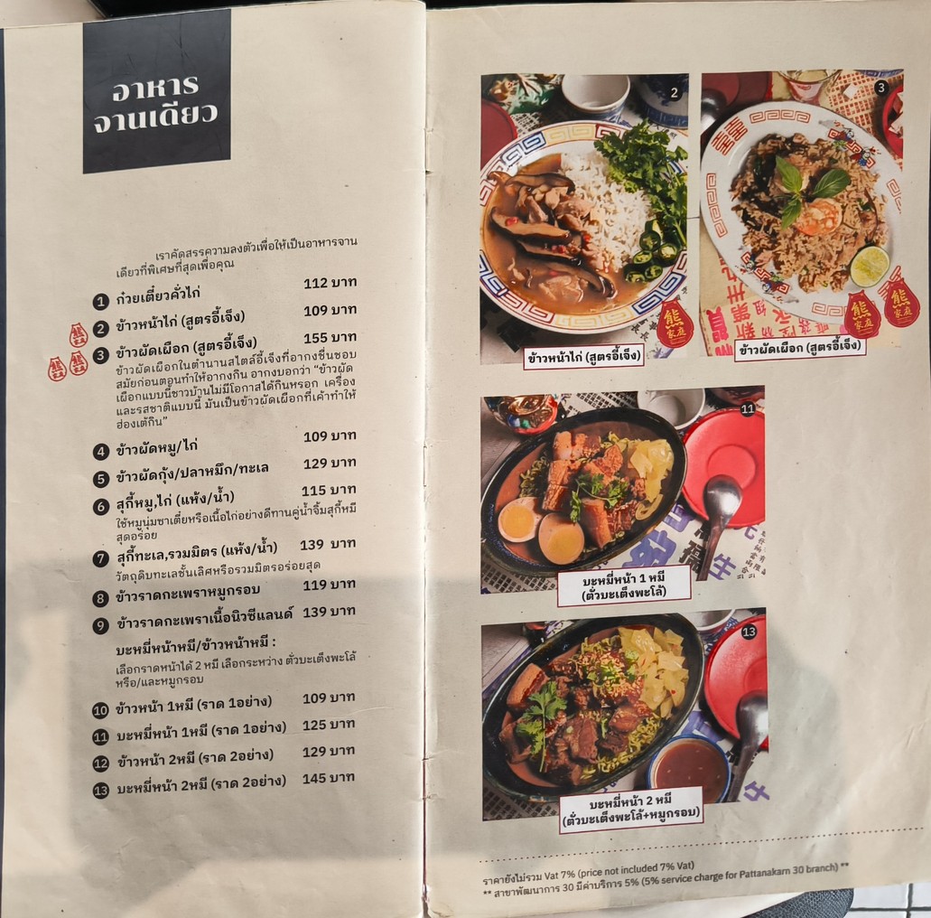 หมีแฟมิลี่ Me & Family สาขา พัฒนาการ 30 menu 3