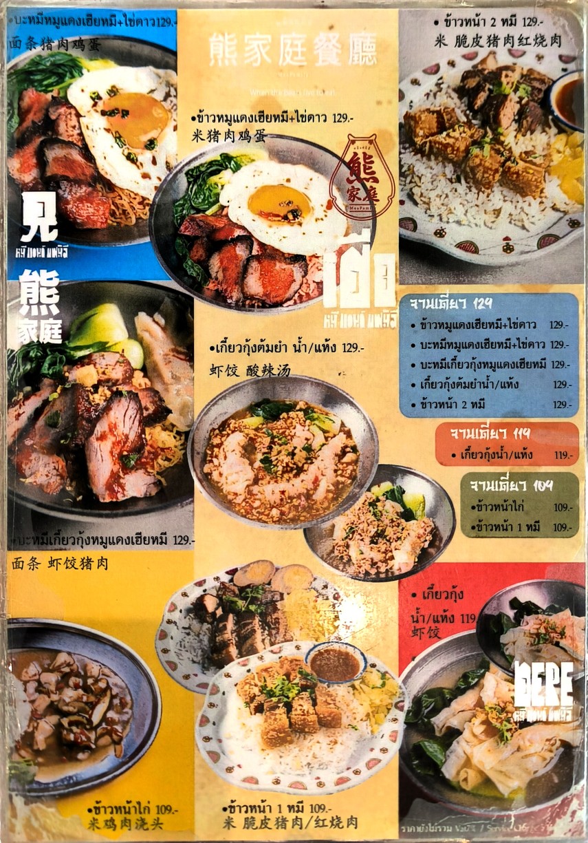 หมีแฟมิลี่ Me & Family สาขา พัฒนาการ 30 menu 4