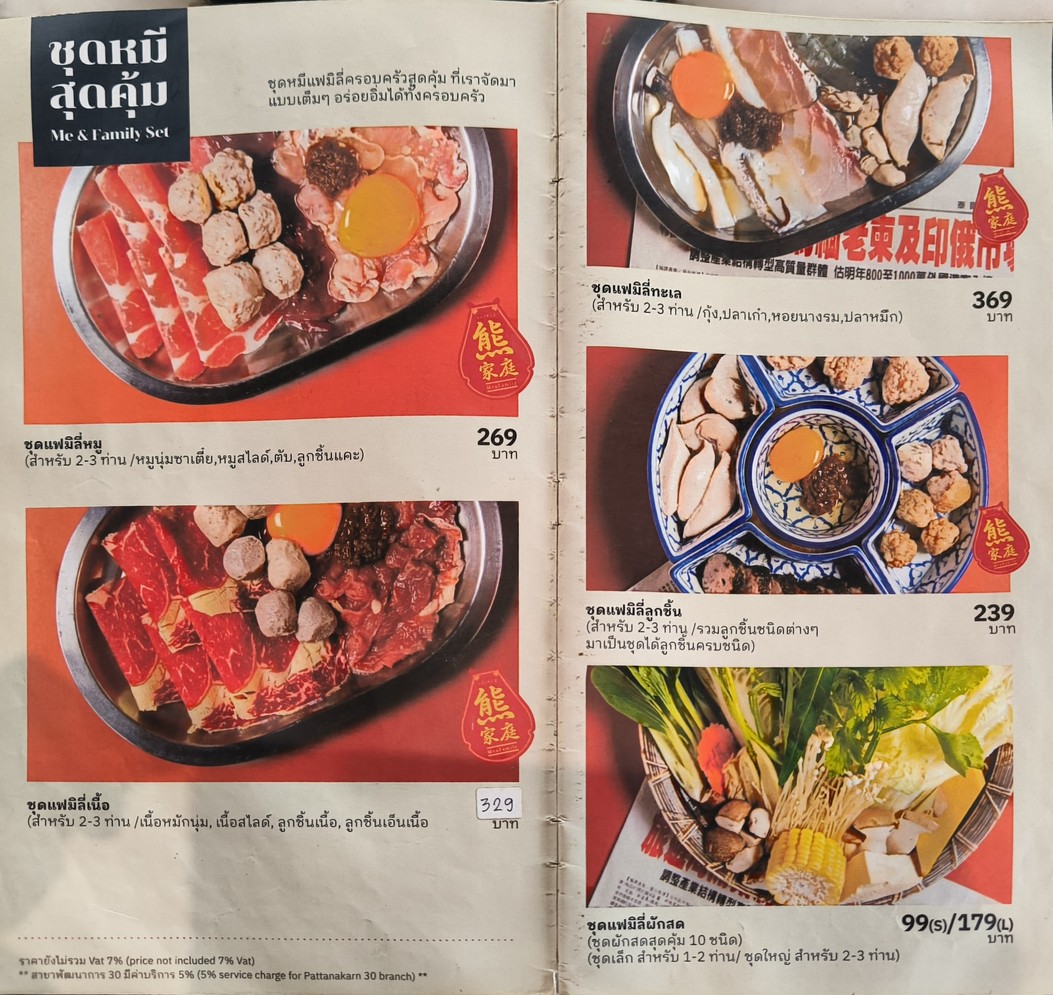 หมีแฟมิลี่ Me & Family สาขา พัฒนาการ 30 menu 5