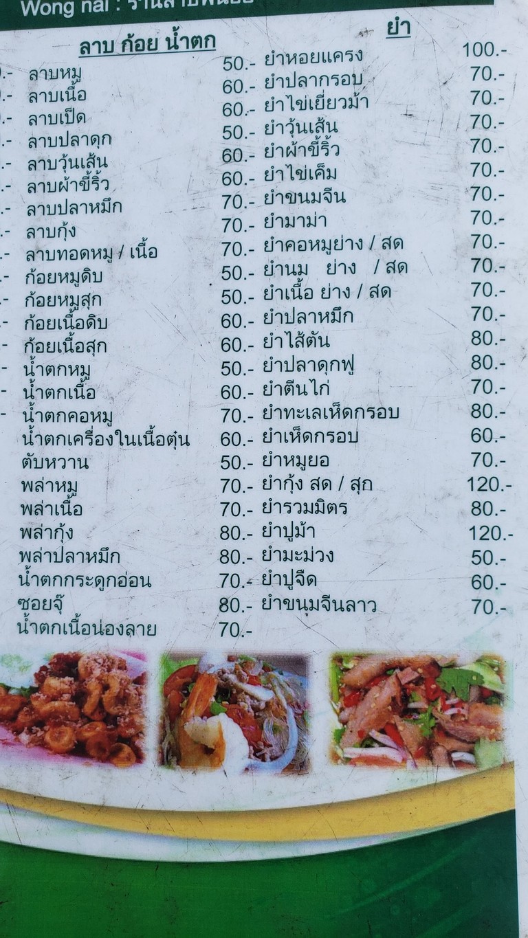 ร้านลาบพี่น้อย menu 1