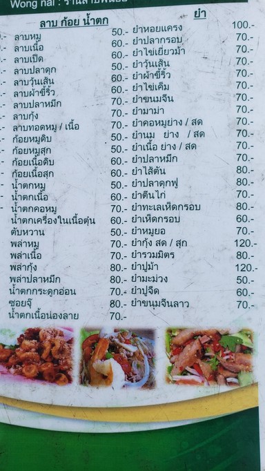 Raan Laab P' Noi