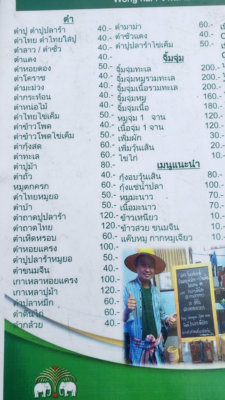 ร้านลาบพี่น้อย menu 2