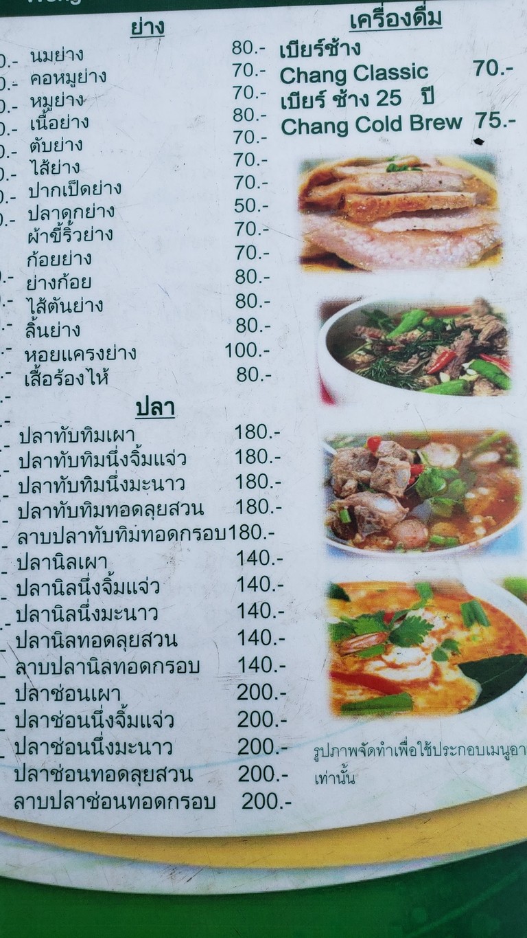 ร้านลาบพี่น้อย menu 3