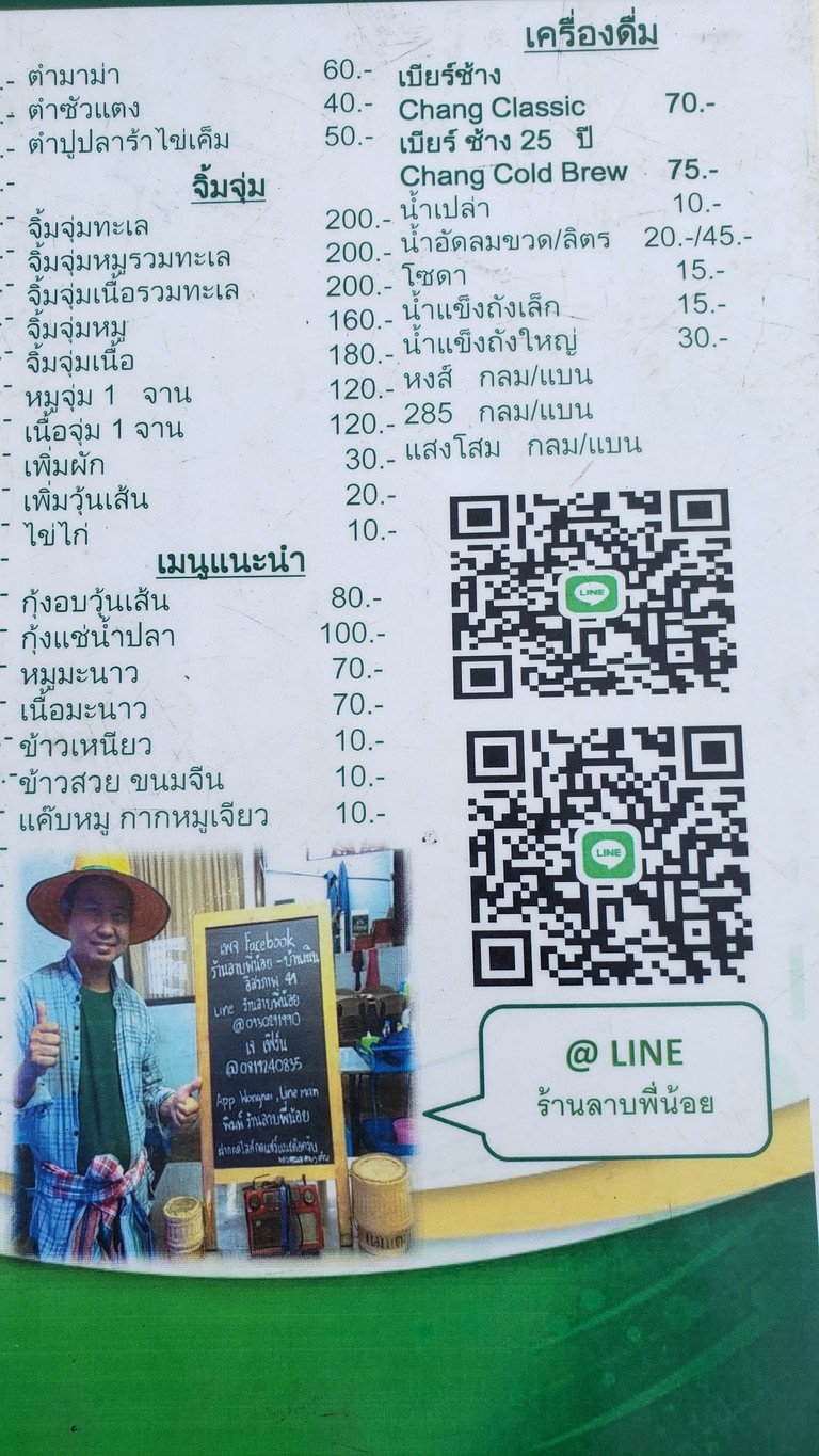 ร้านลาบพี่น้อย menu 4