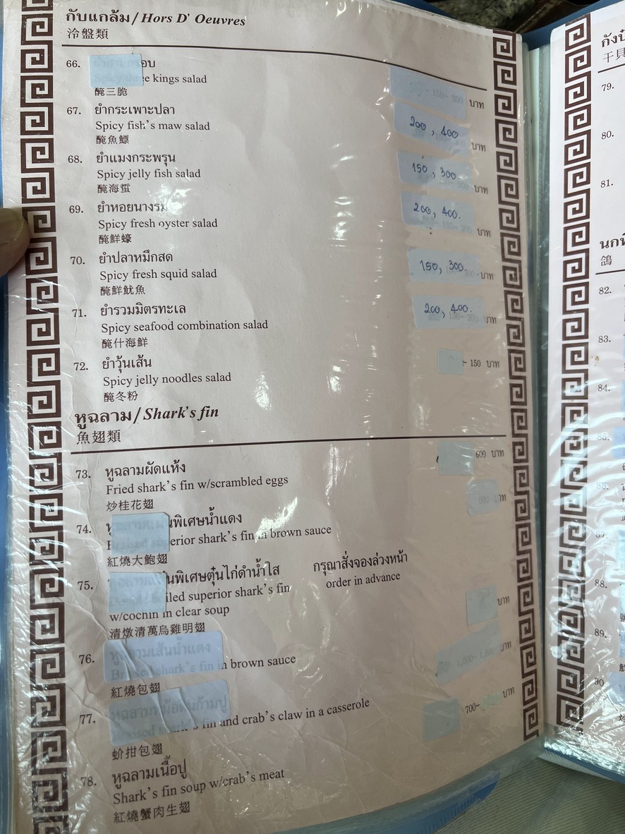 A-Lek Ratchawong Phothanalai @ Chokchai Ruammitr Liang Fa menu 2