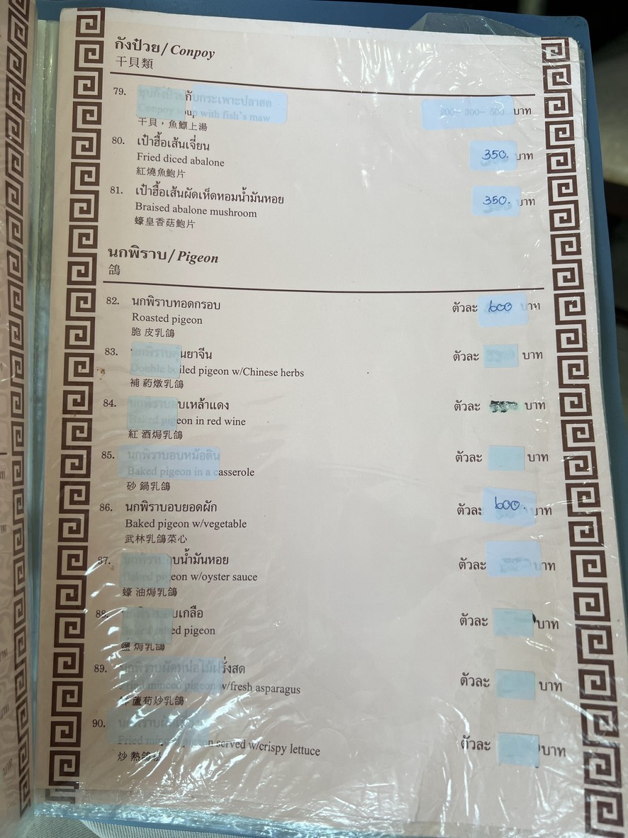 A-Lek Ratchawong Phothanalai @ Chokchai Ruammitr Liang Fa menu 3